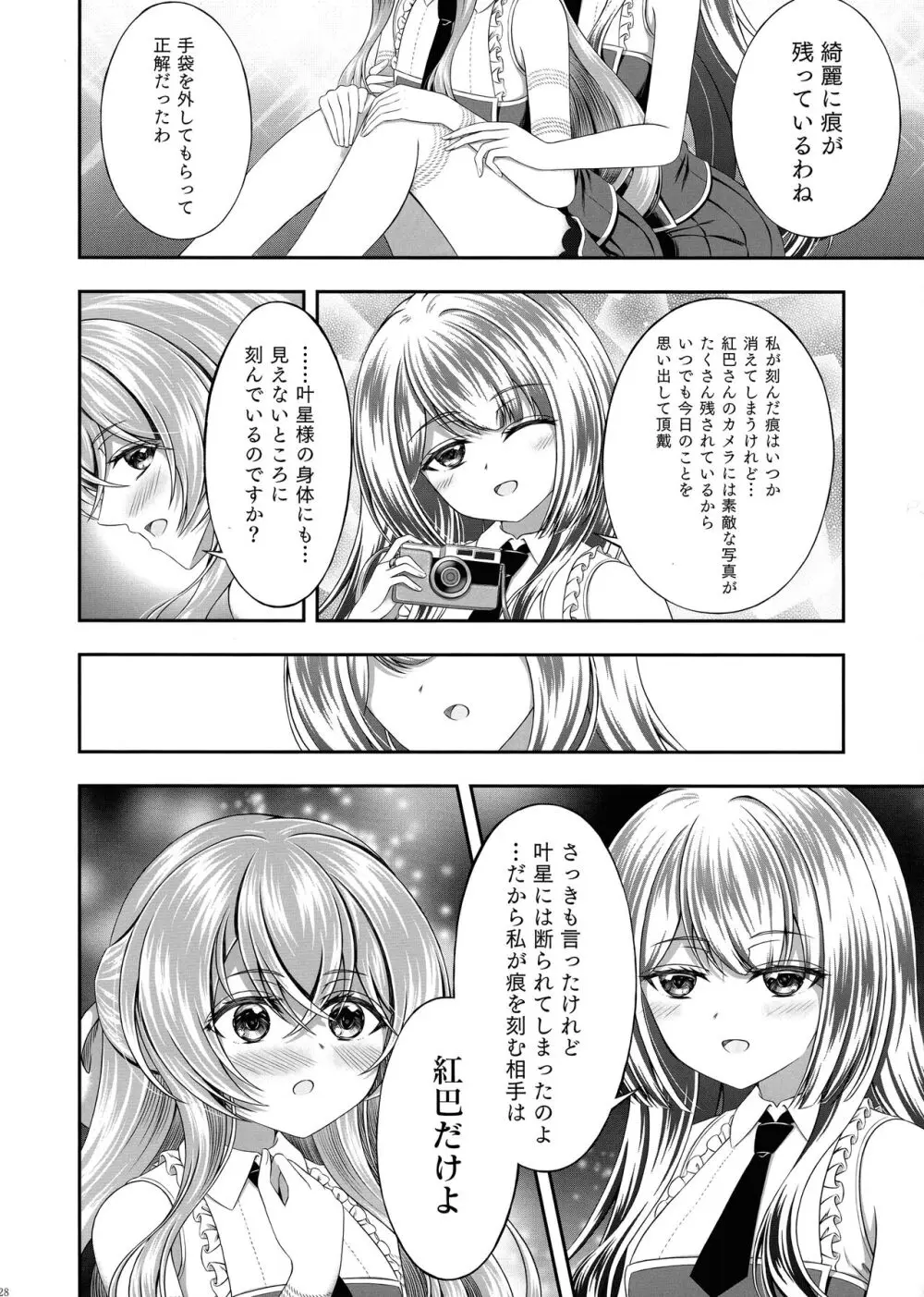 貴女に刻む私の痕 Page.26