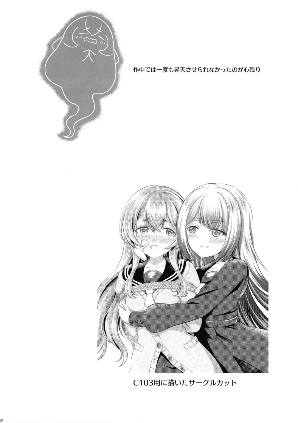 貴女に刻む私の痕 Page.28