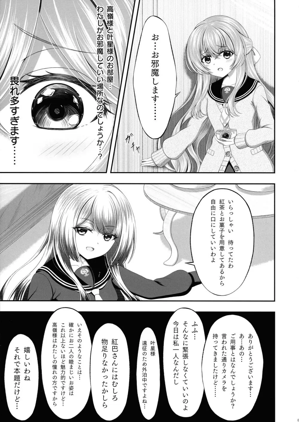 貴女に刻む私の痕 Page.7