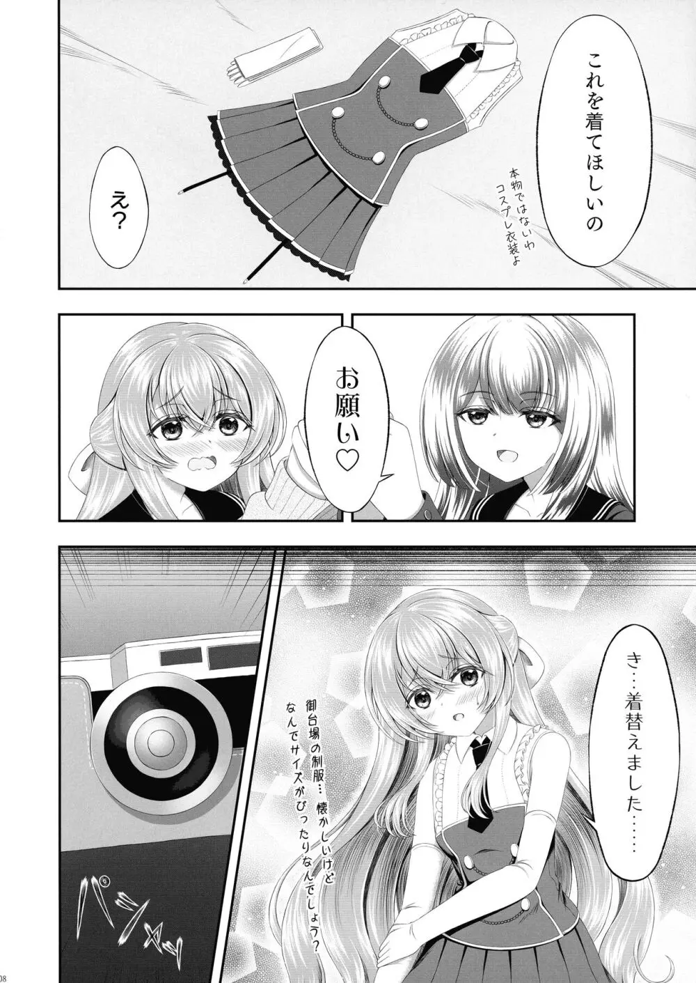 貴女に刻む私の痕 Page.8