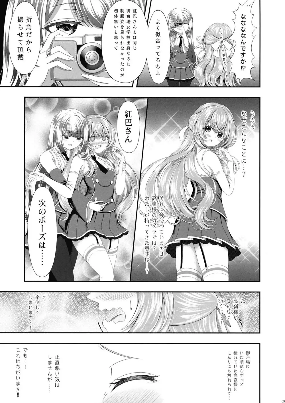 貴女に刻む私の痕 Page.9