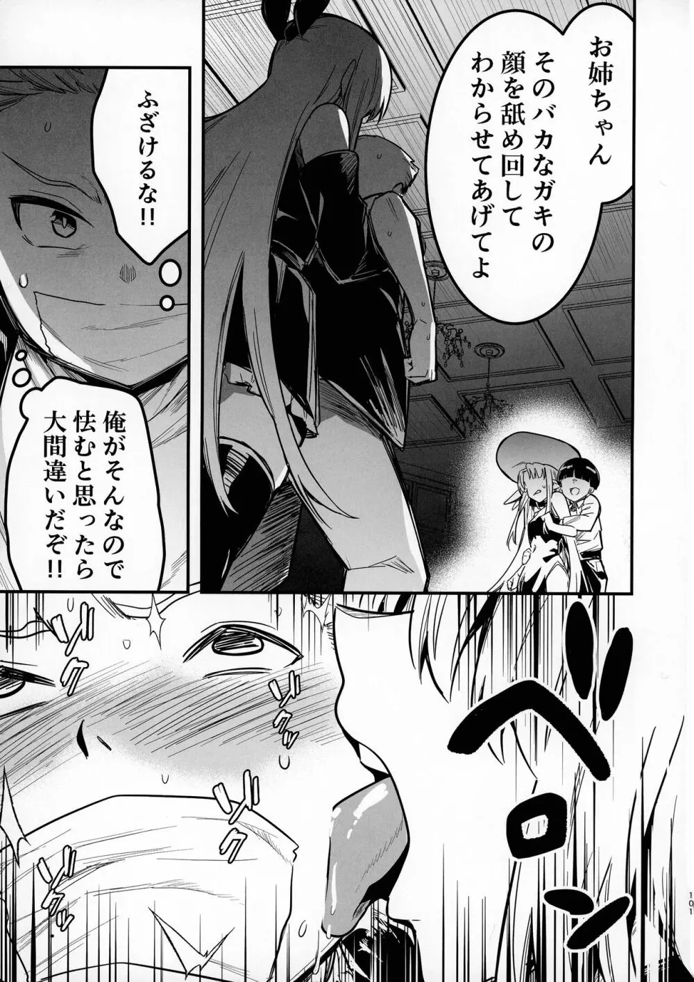 冒険者ちゃんとえっちな冒険3 Page.100