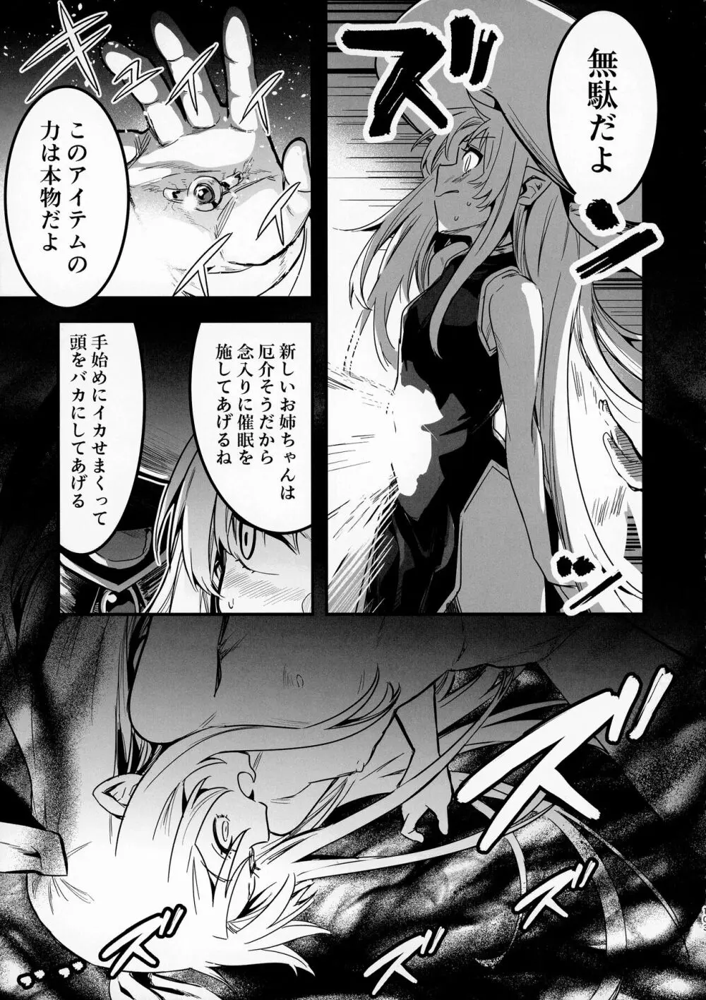 冒険者ちゃんとえっちな冒険3 Page.102