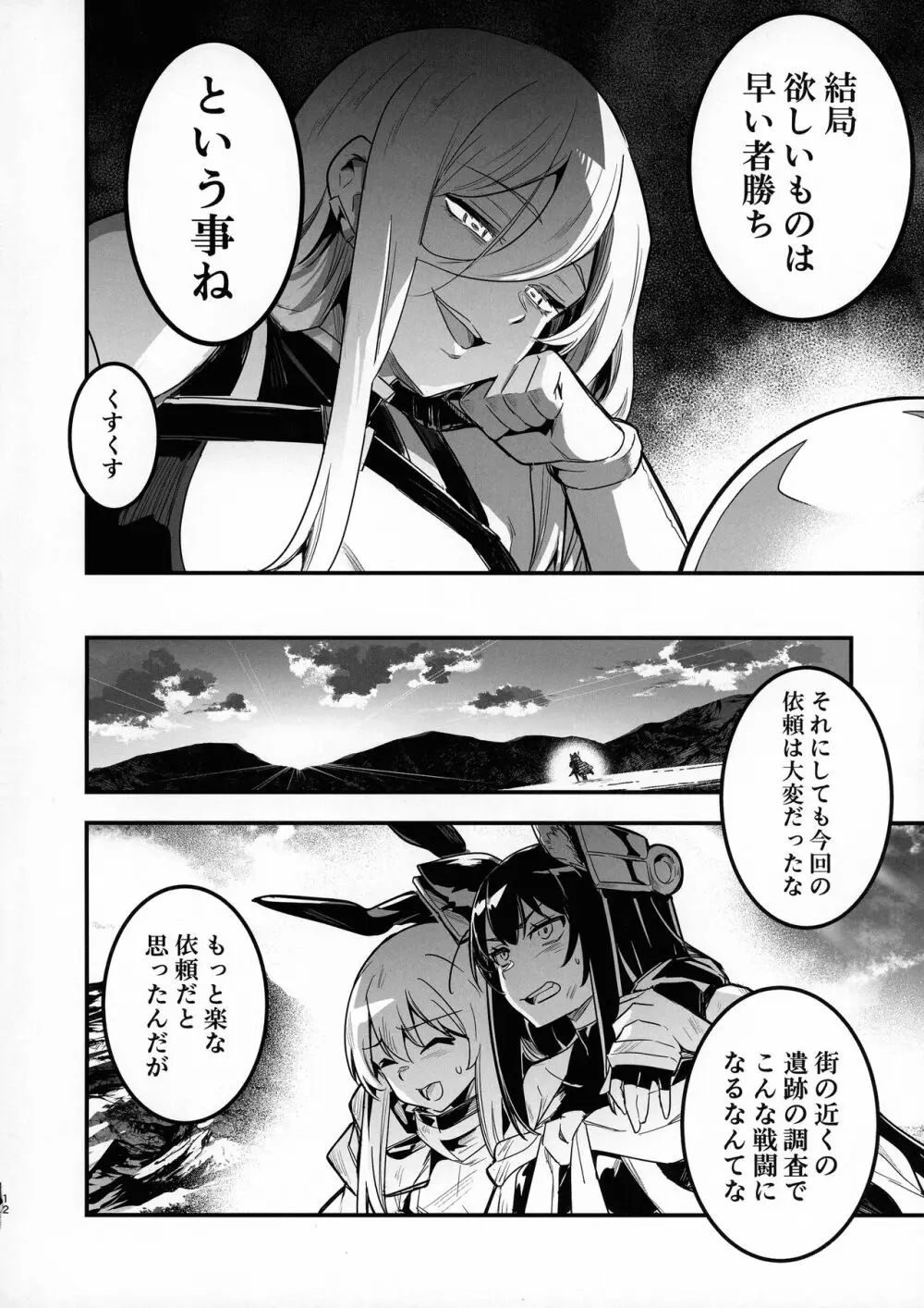 冒険者ちゃんとえっちな冒険3 Page.11