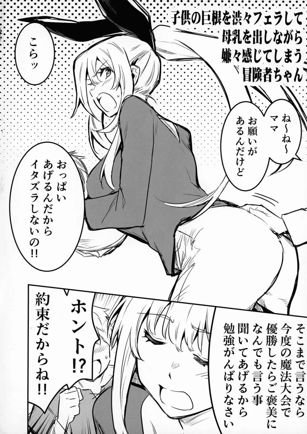 冒険者ちゃんとえっちな冒険3 Page.115