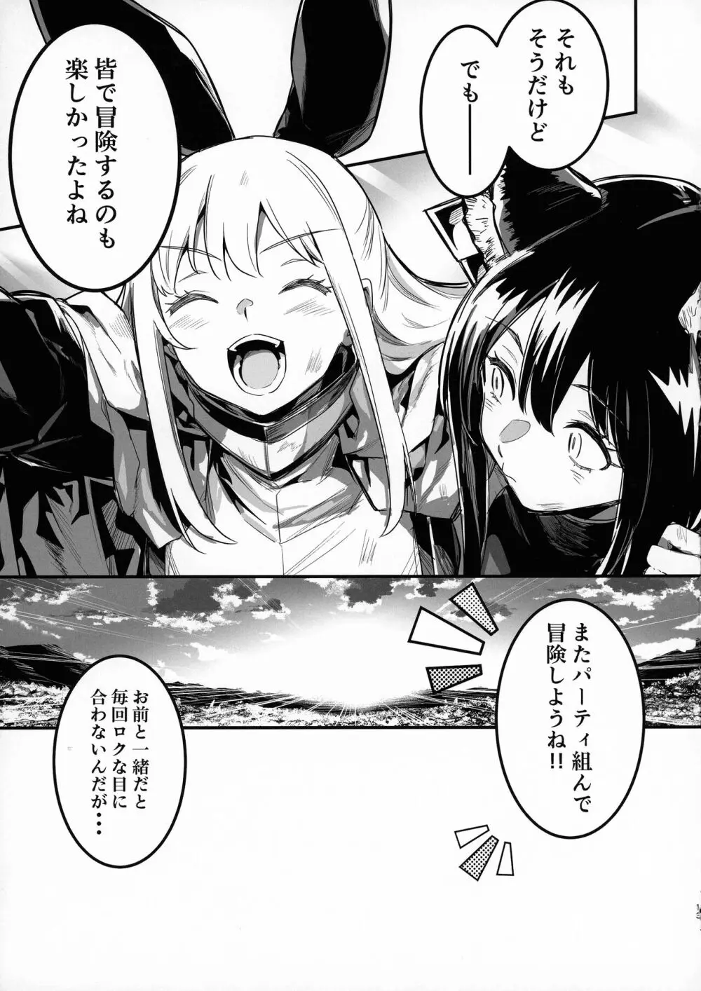 冒険者ちゃんとえっちな冒険3 Page.12