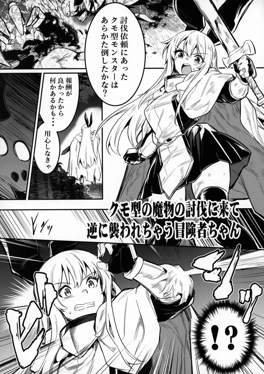 冒険者ちゃんとえっちな冒険3 Page.24