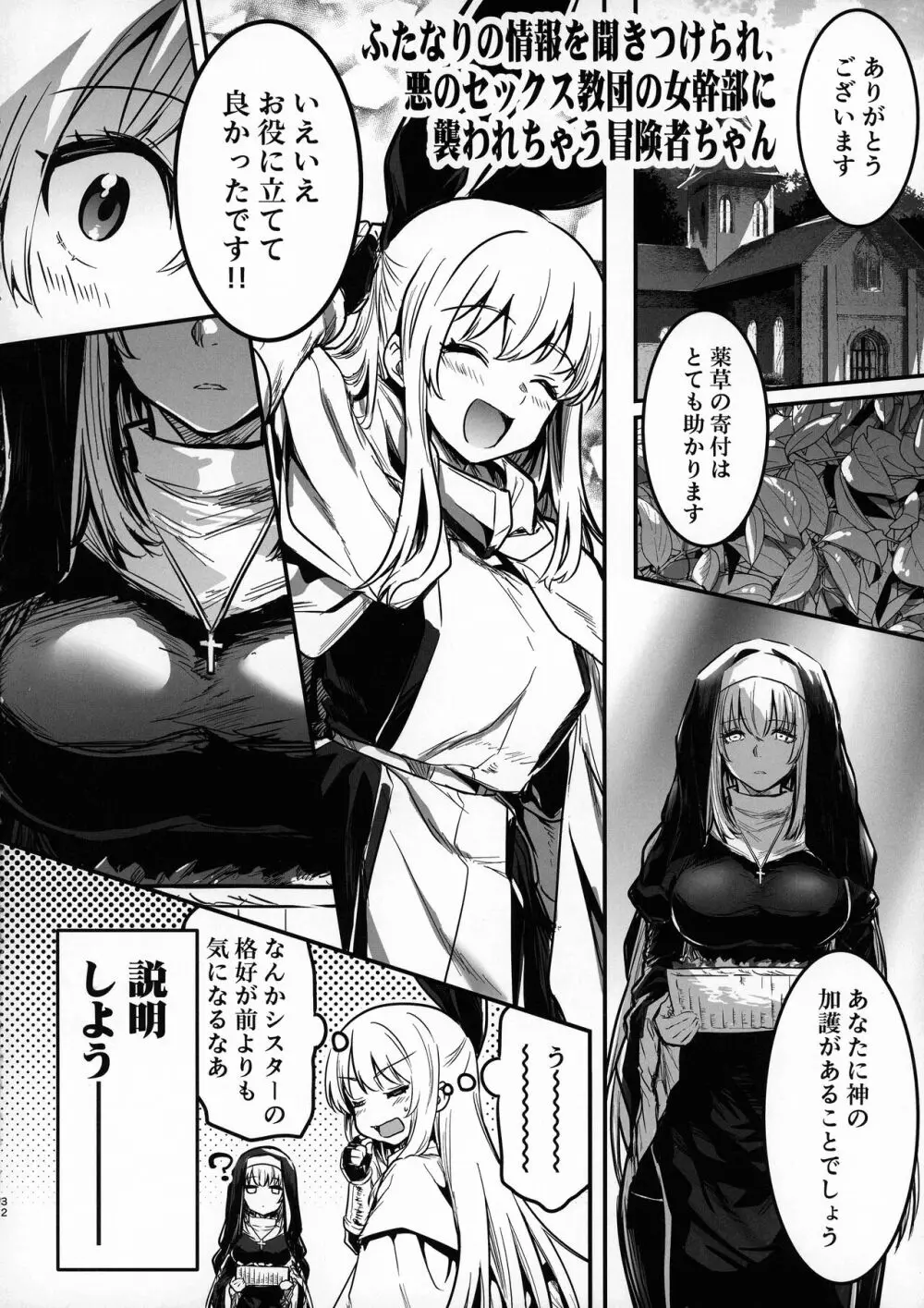 冒険者ちゃんとえっちな冒険3 Page.31