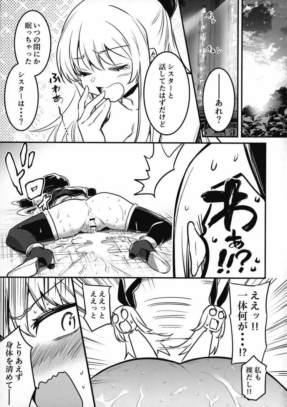 冒険者ちゃんとえっちな冒険3 Page.50