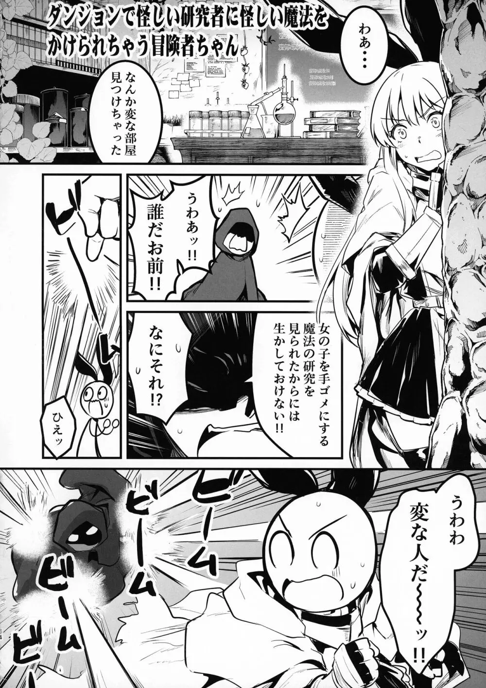 冒険者ちゃんとえっちな冒険3 Page.53