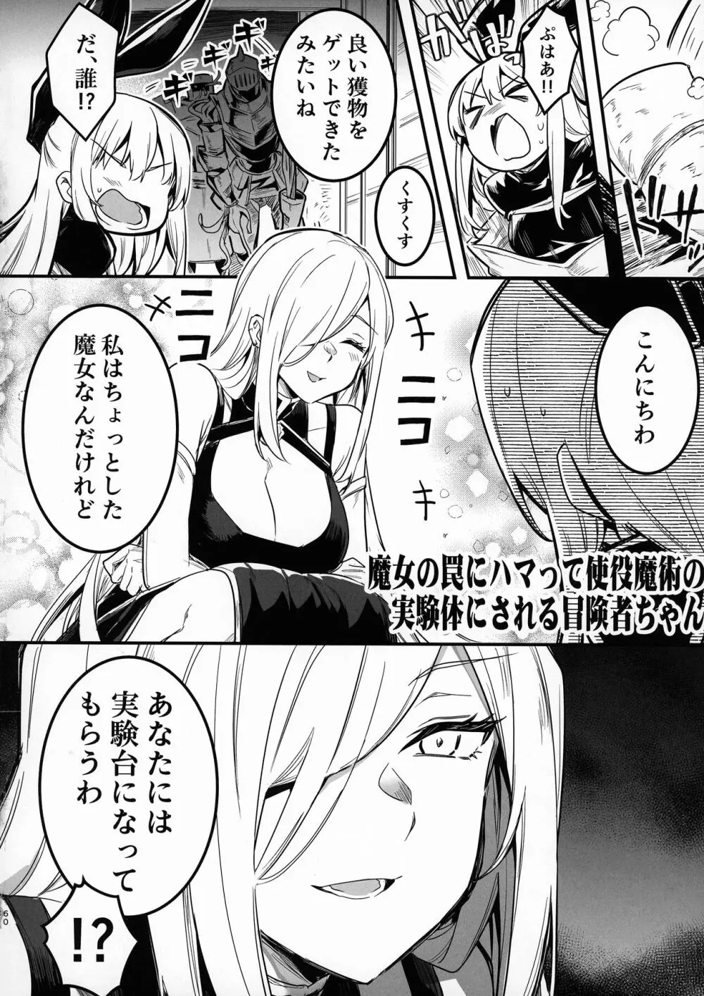 冒険者ちゃんとえっちな冒険3 Page.59