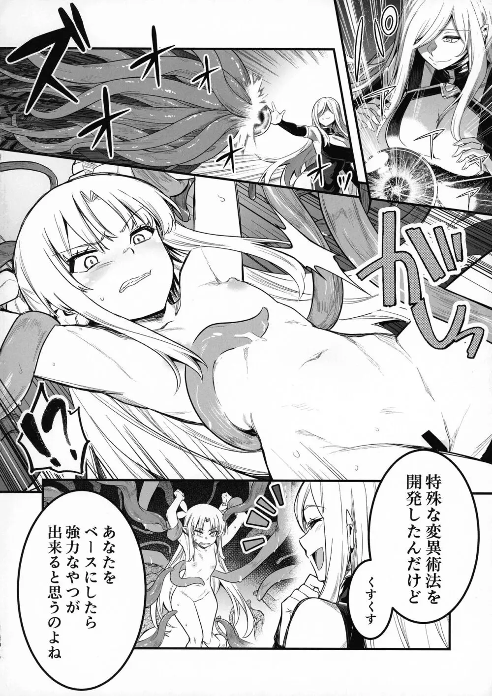 冒険者ちゃんとえっちな冒険3 Page.69