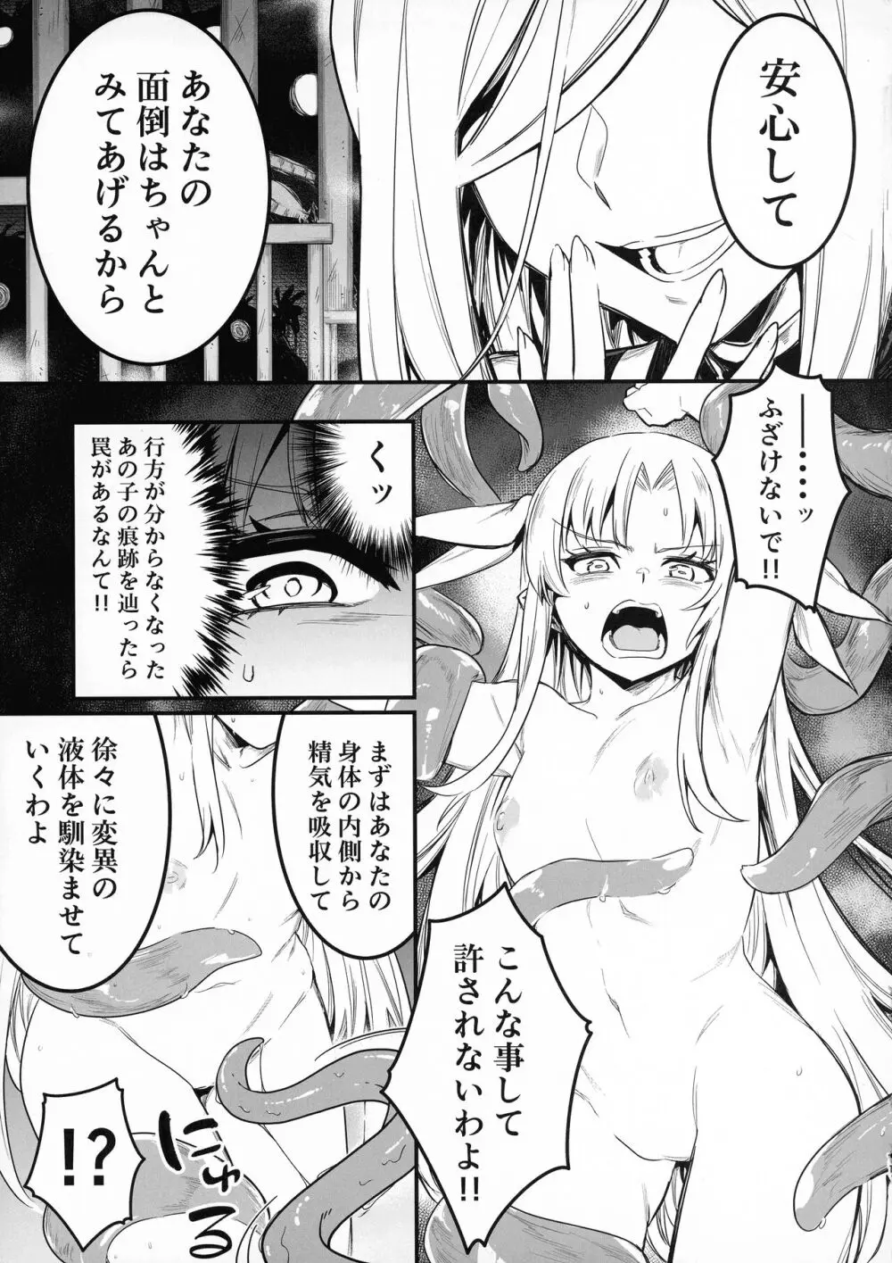 冒険者ちゃんとえっちな冒険3 Page.70