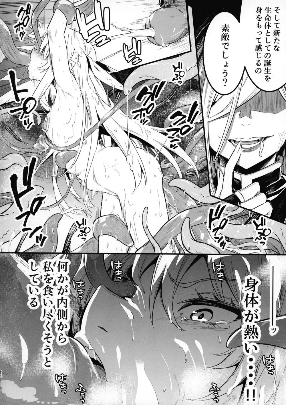 冒険者ちゃんとえっちな冒険3 Page.73