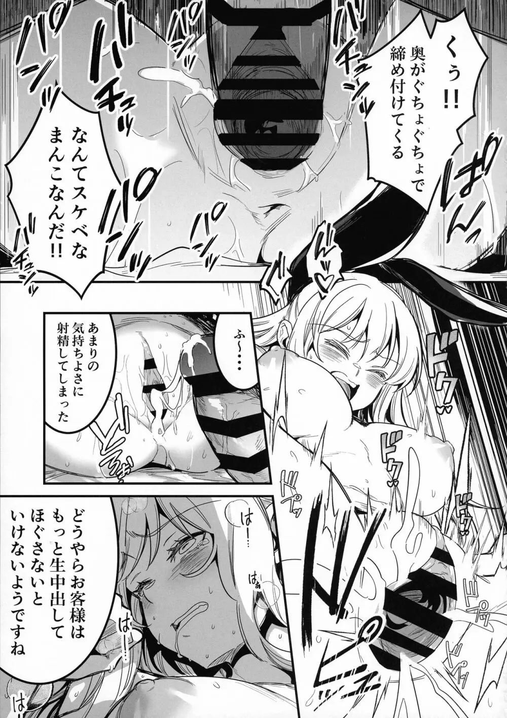 冒険者ちゃんとえっちな冒険3 Page.84