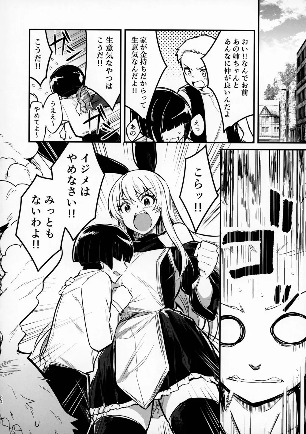 冒険者ちゃんとえっちな冒険3 Page.91