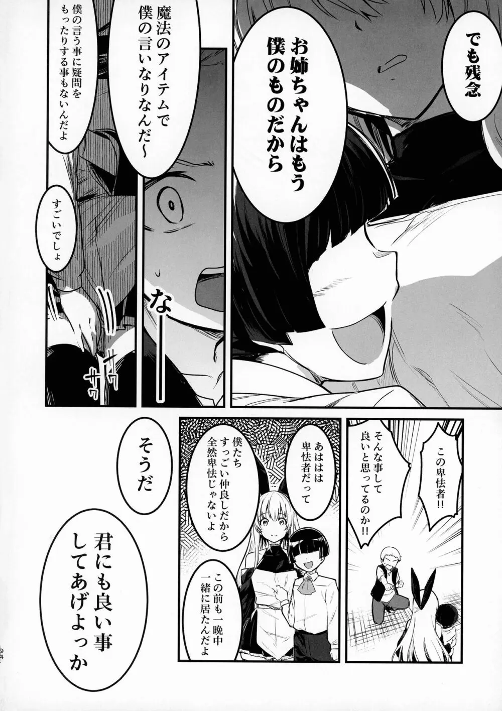 冒険者ちゃんとえっちな冒険3 Page.93