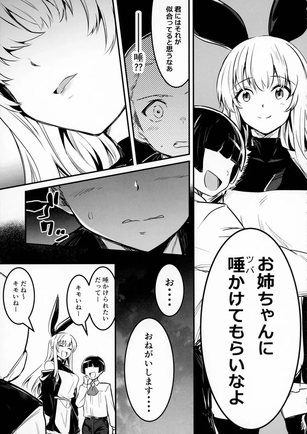 冒険者ちゃんとえっちな冒険3 Page.94