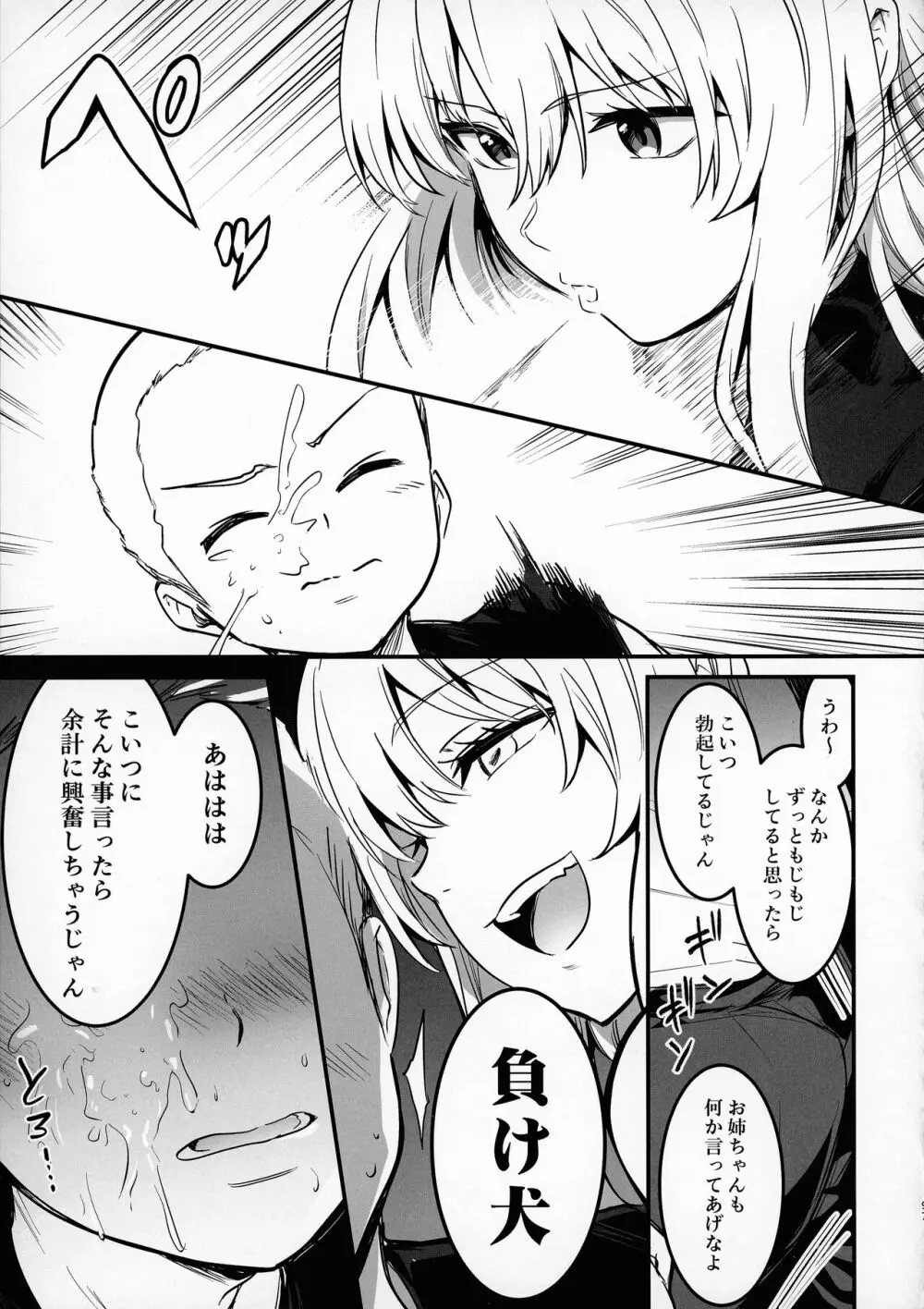 冒険者ちゃんとえっちな冒険3 Page.96