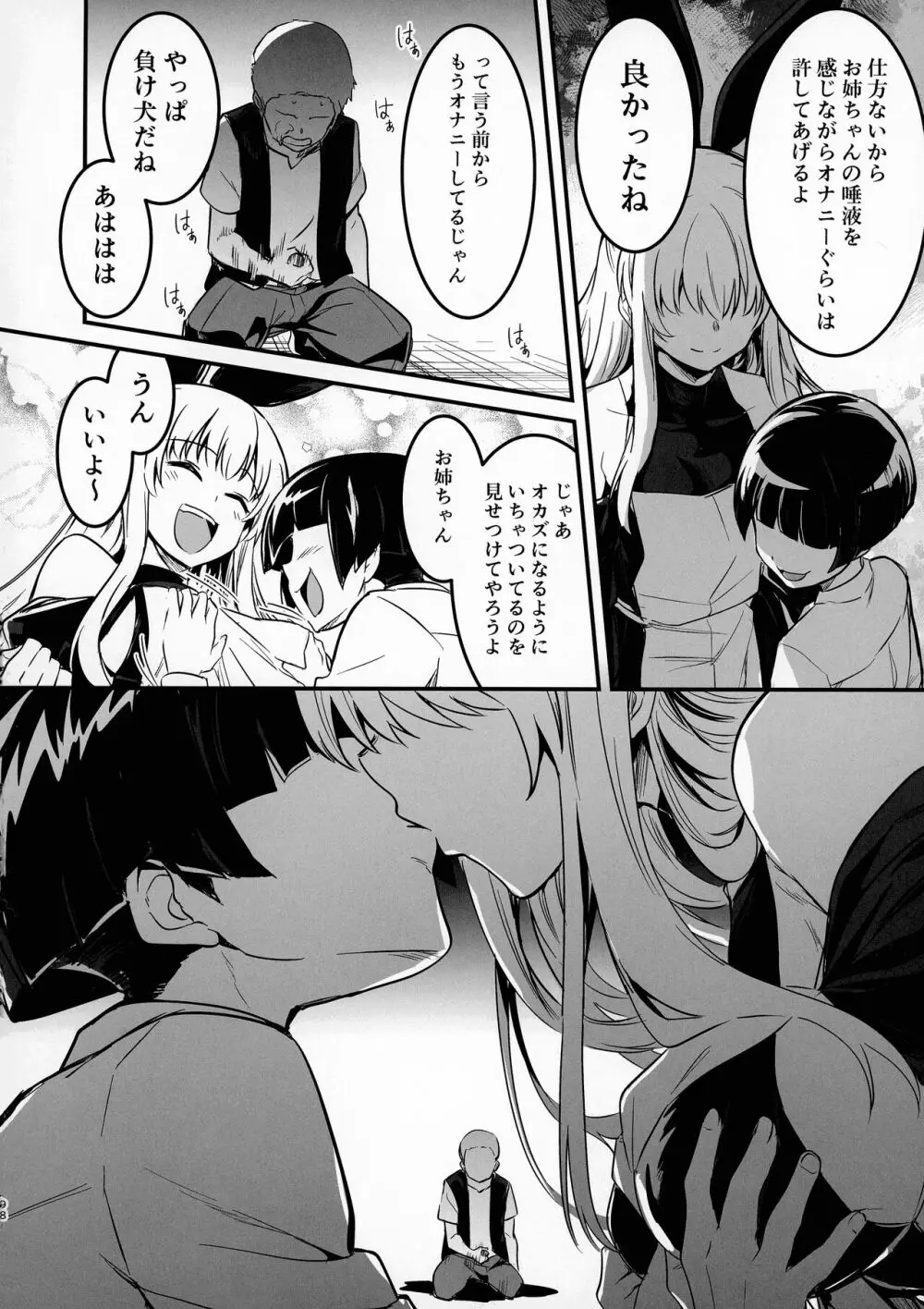 冒険者ちゃんとえっちな冒険3 Page.97