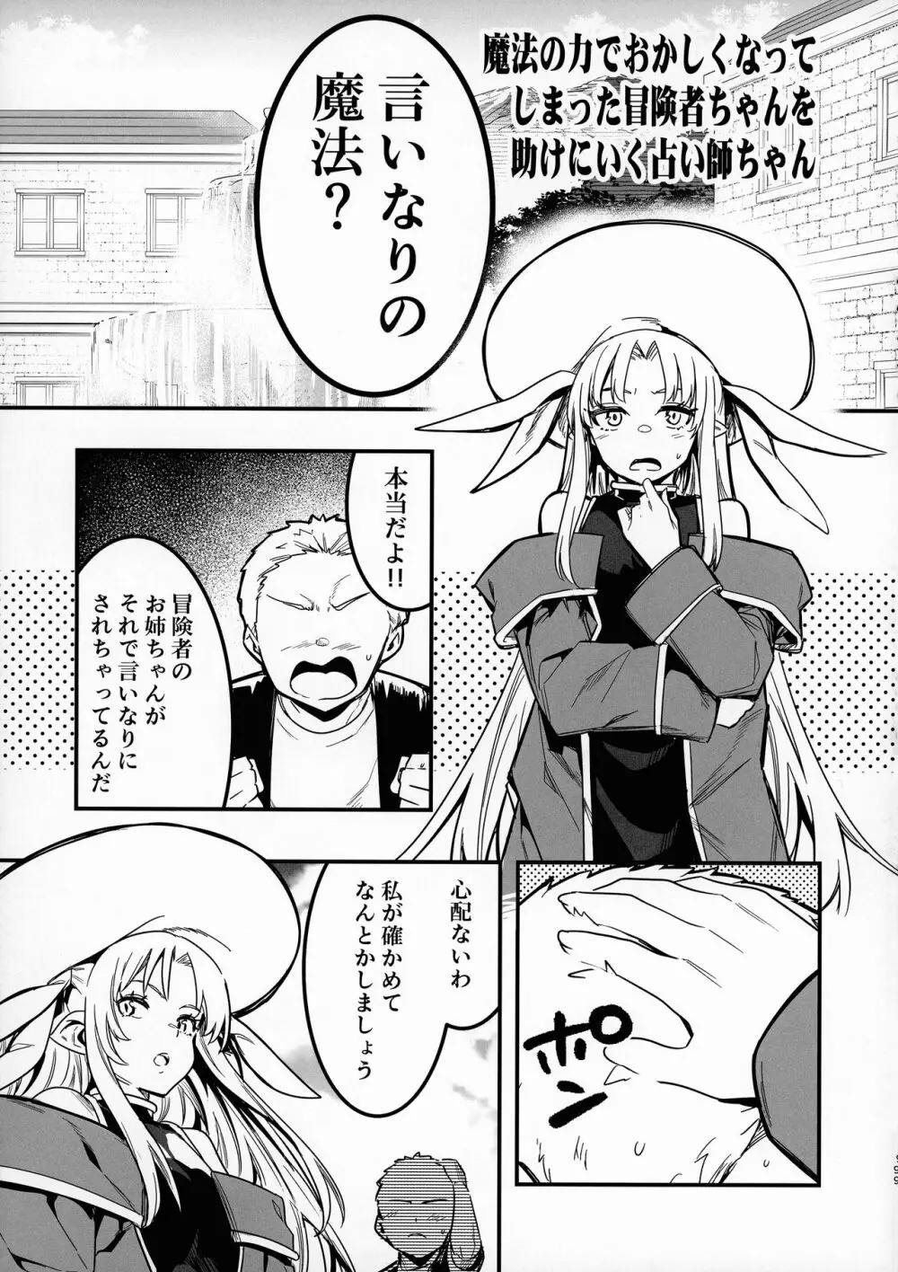 冒険者ちゃんとえっちな冒険3 Page.98