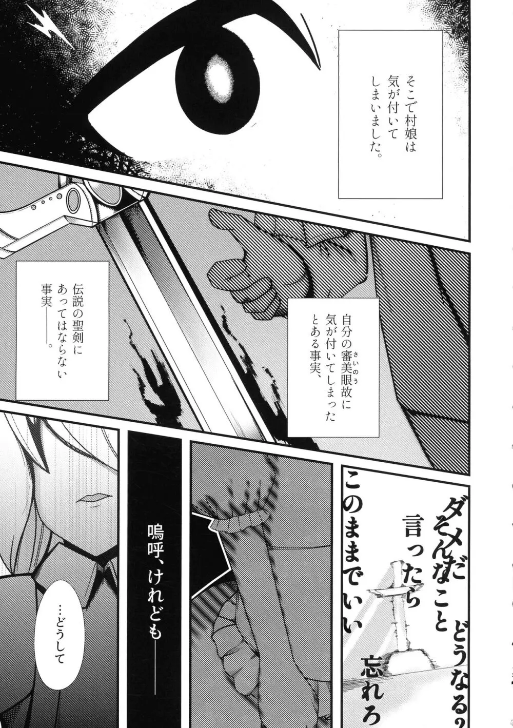 石工の魔女と骨磁の乙女 -精- Page.12