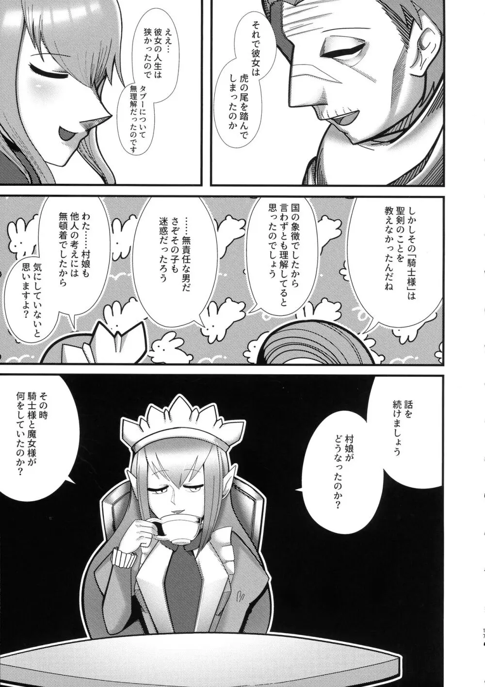 石工の魔女と骨磁の乙女 -精- Page.15