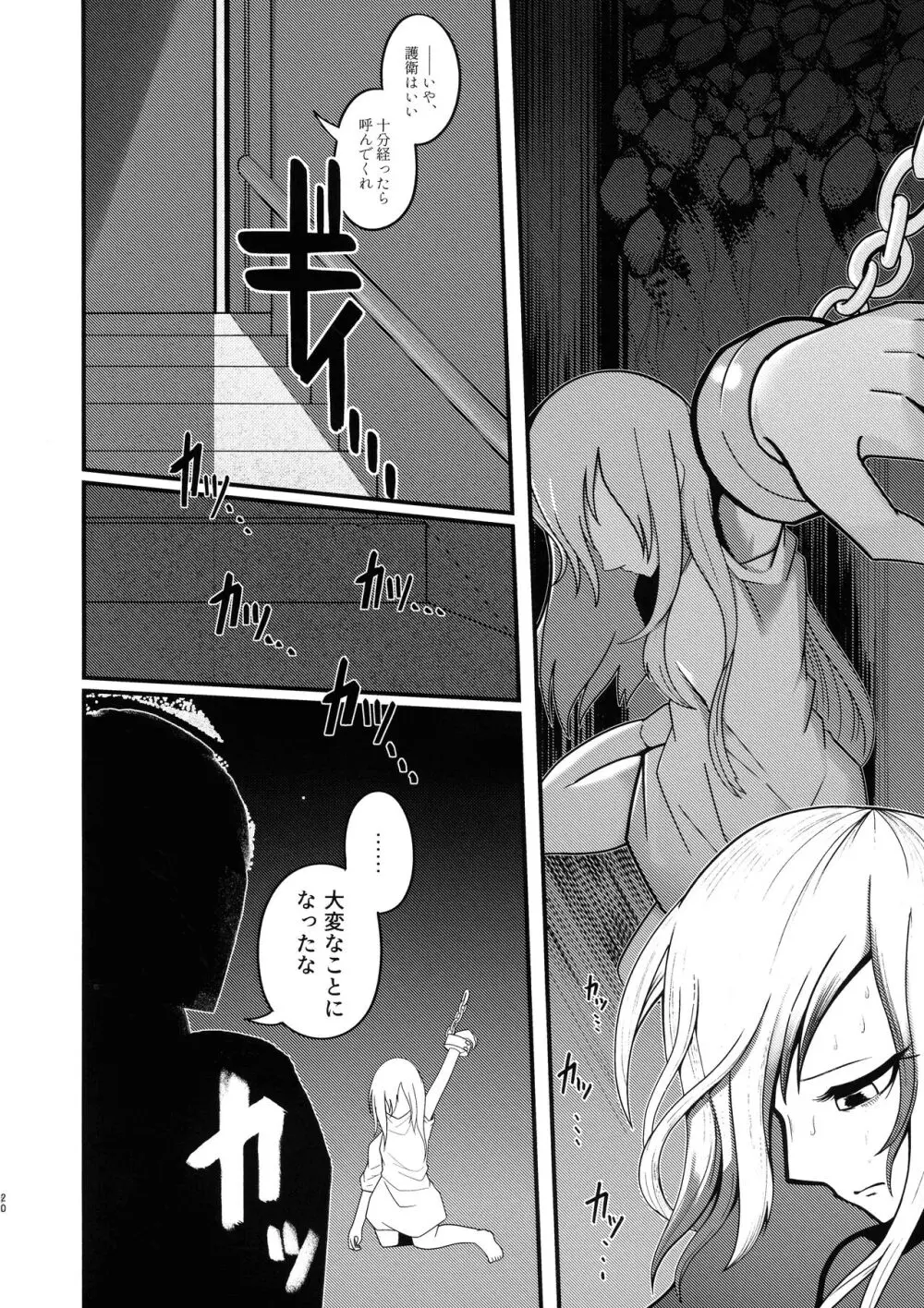 石工の魔女と骨磁の乙女 -精- Page.18