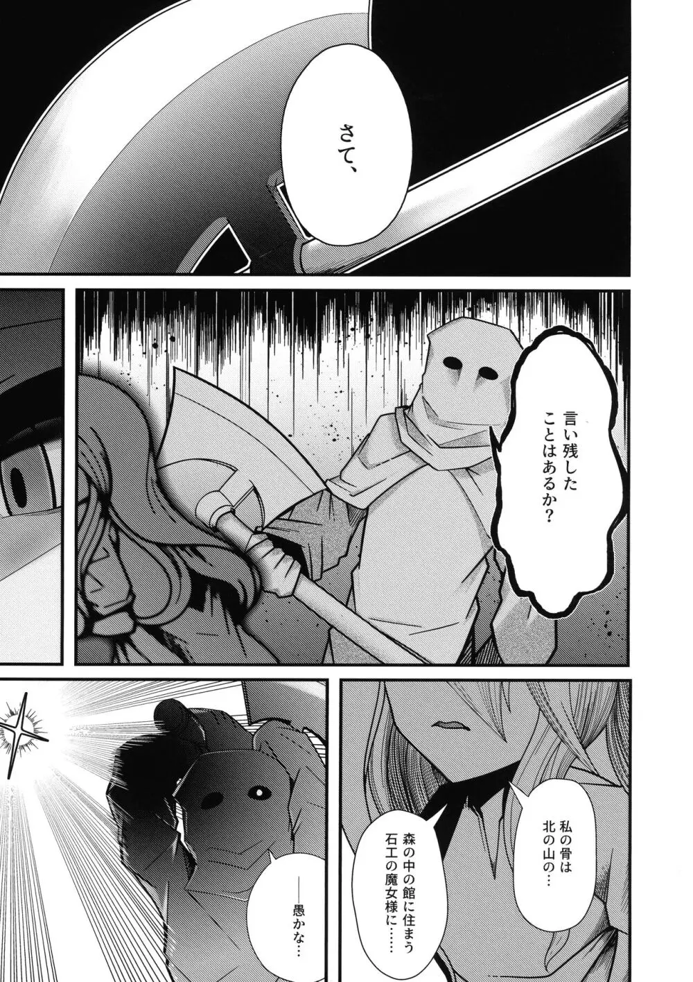 石工の魔女と骨磁の乙女 -精- Page.25