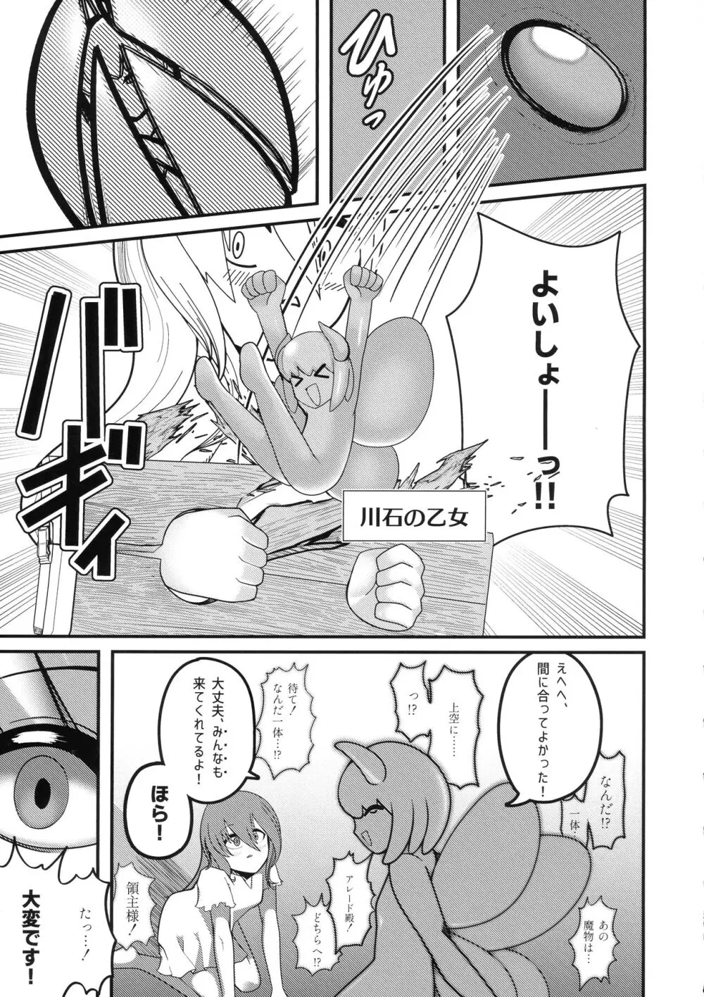 石工の魔女と骨磁の乙女 -精- Page.27