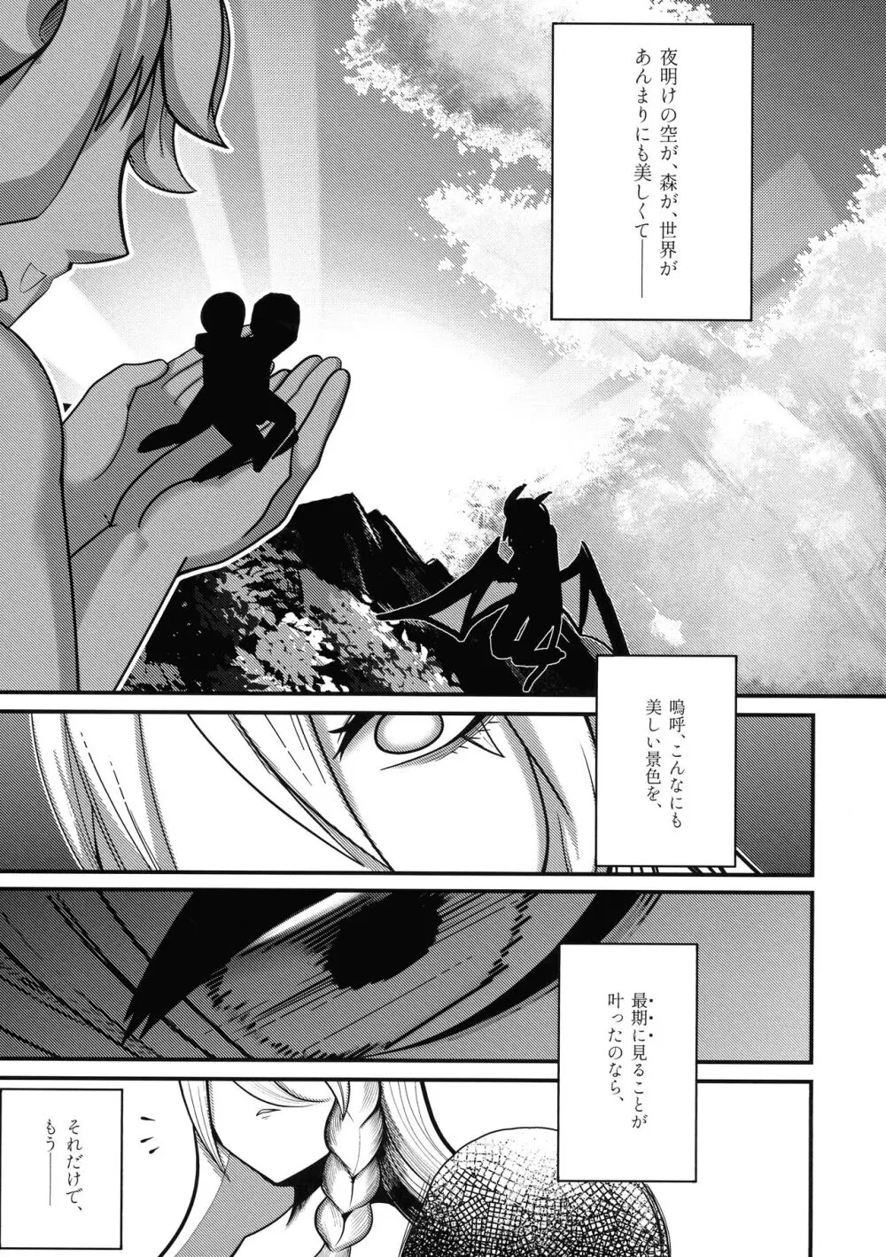 石工の魔女と骨磁の乙女 -精- Page.36