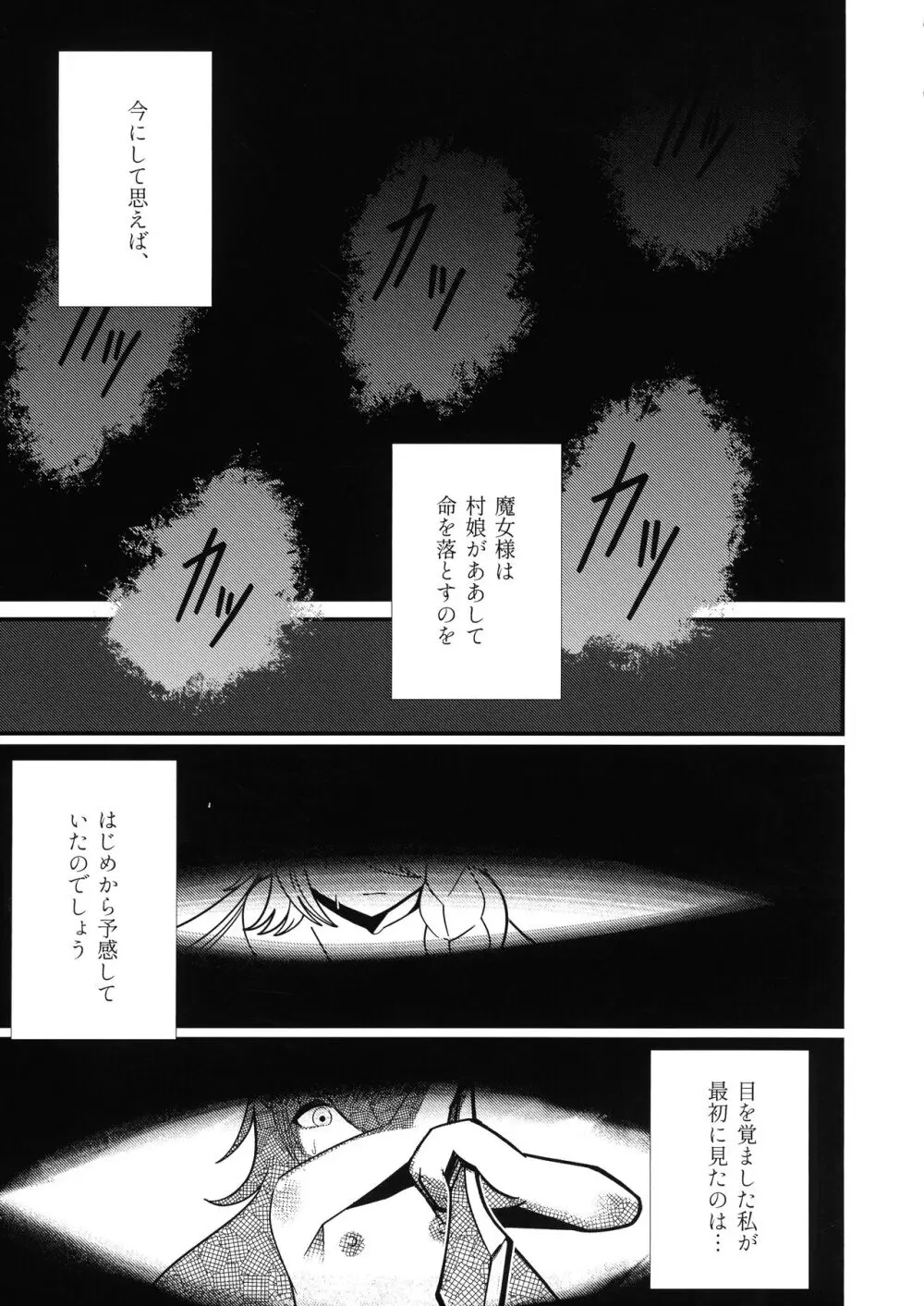 石工の魔女と骨磁の乙女 -精- Page.41