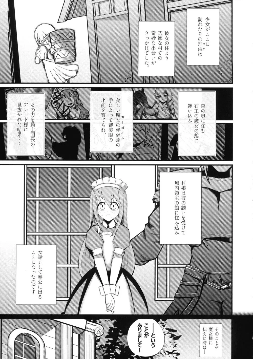 石工の魔女と骨磁の乙女 -精- Page.6