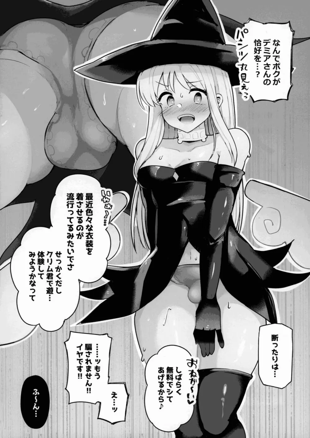 クリム君が唆されてコスプレしちゃう本 Page.3