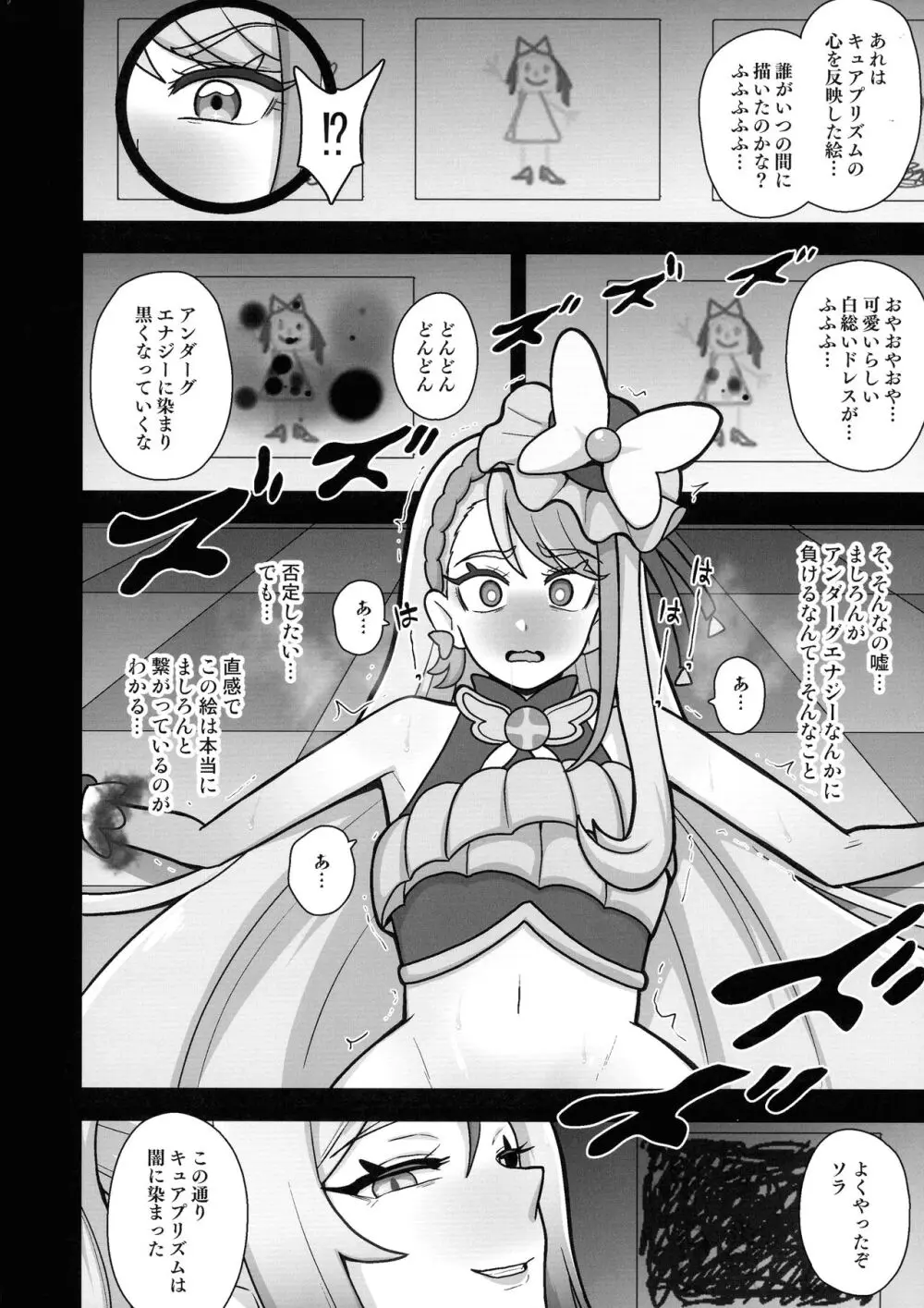 アンダーグ・ドリーム ~悪夢 さなぎ 暗黒変態~ Page.10