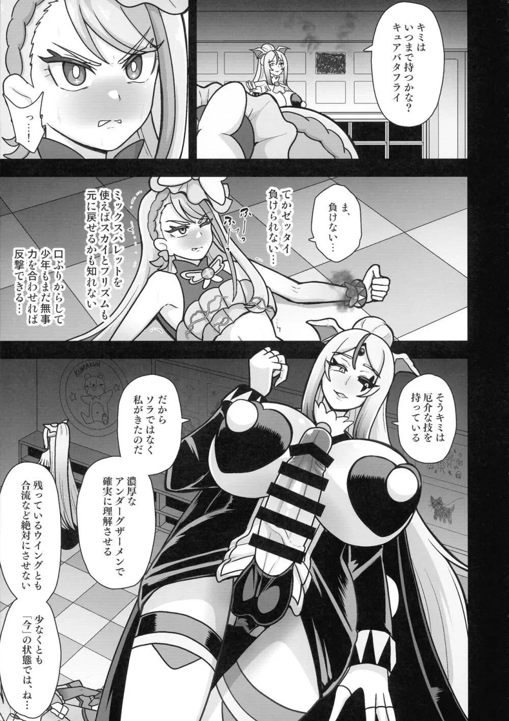 アンダーグ・ドリーム ~悪夢 さなぎ 暗黒変態~ Page.11