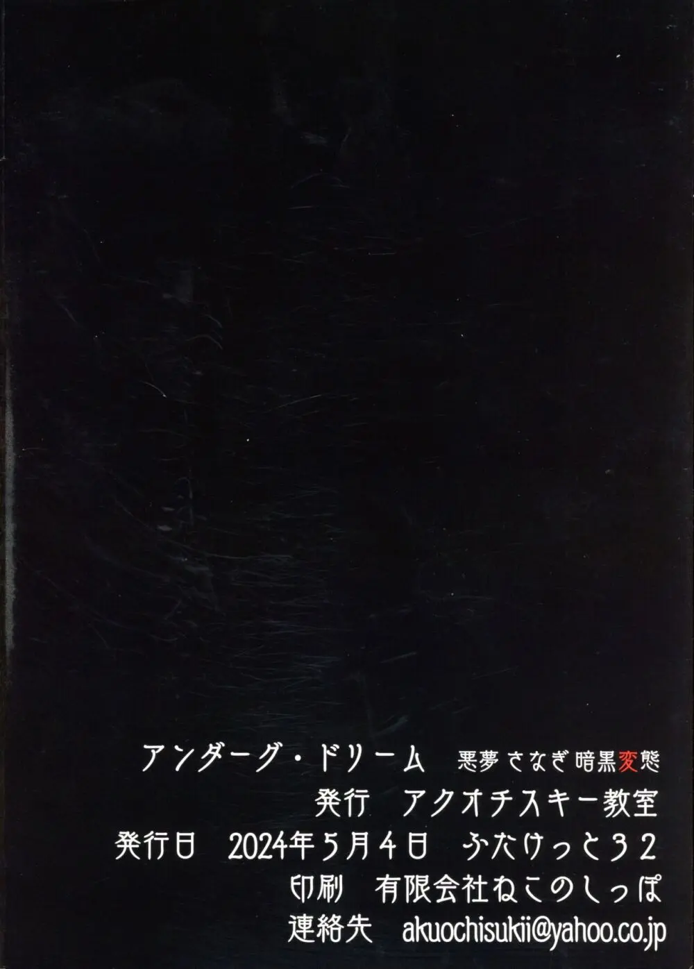 アンダーグ・ドリーム ~悪夢 さなぎ 暗黒変態~ Page.2