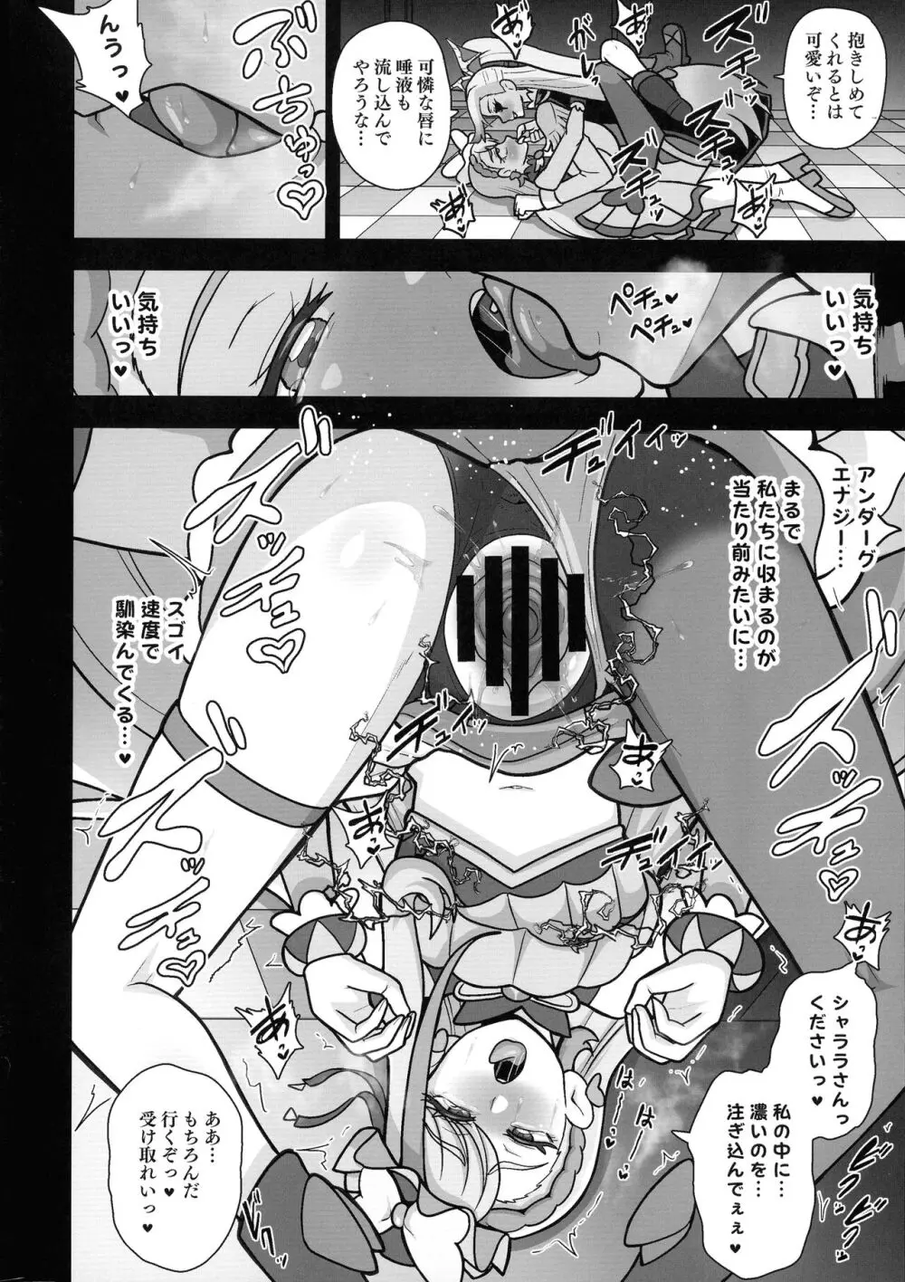 アンダーグ・ドリーム ~悪夢 さなぎ 暗黒変態~ Page.20