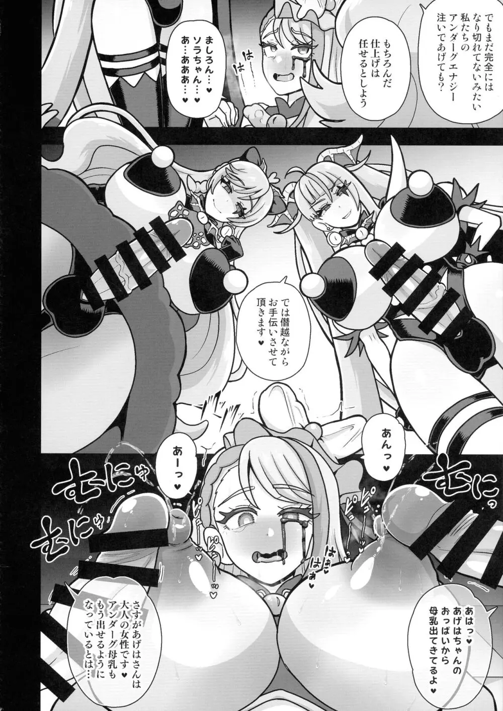 アンダーグ・ドリーム ~悪夢 さなぎ 暗黒変態~ Page.24