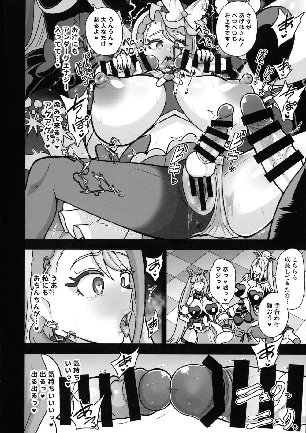 アンダーグ・ドリーム ~悪夢 さなぎ 暗黒変態~ Page.26