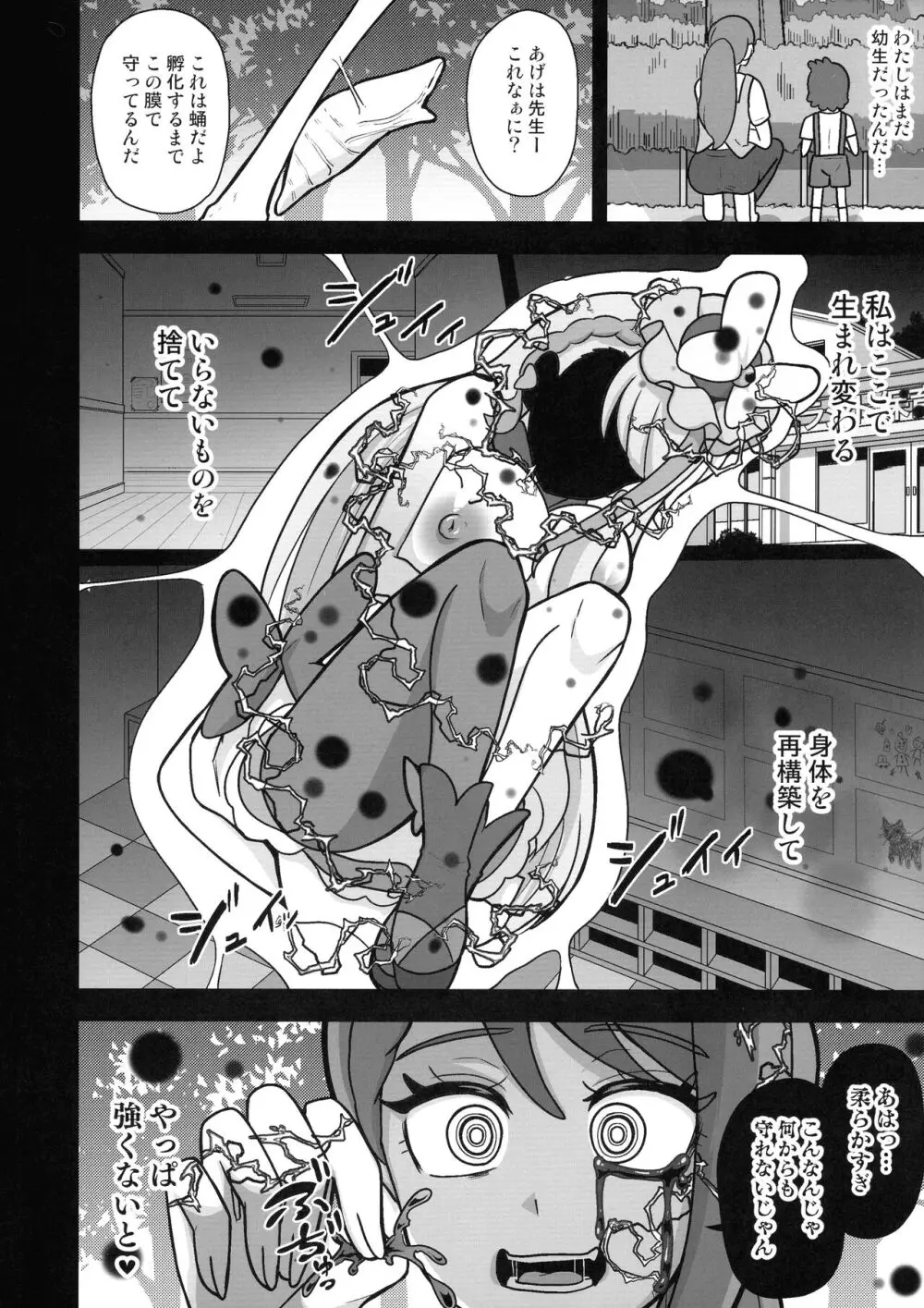 アンダーグ・ドリーム ~悪夢 さなぎ 暗黒変態~ Page.28