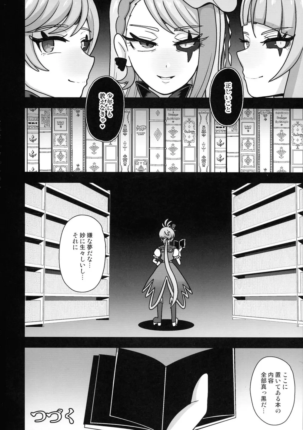 アンダーグ・ドリーム ~悪夢 さなぎ 暗黒変態~ Page.30