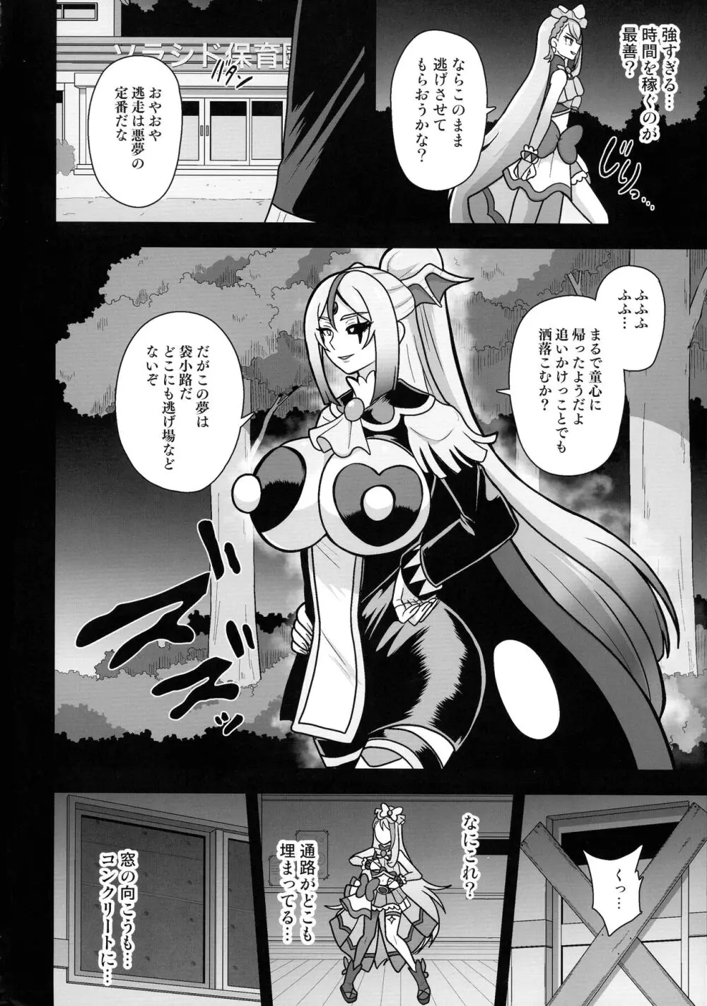 アンダーグ・ドリーム ~悪夢 さなぎ 暗黒変態~ Page.4