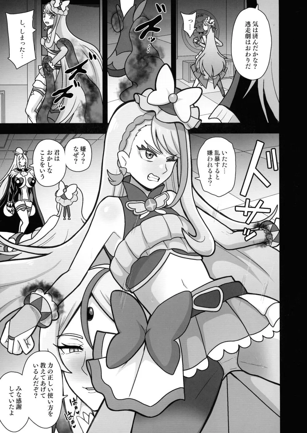 アンダーグ・ドリーム ~悪夢 さなぎ 暗黒変態~ Page.5