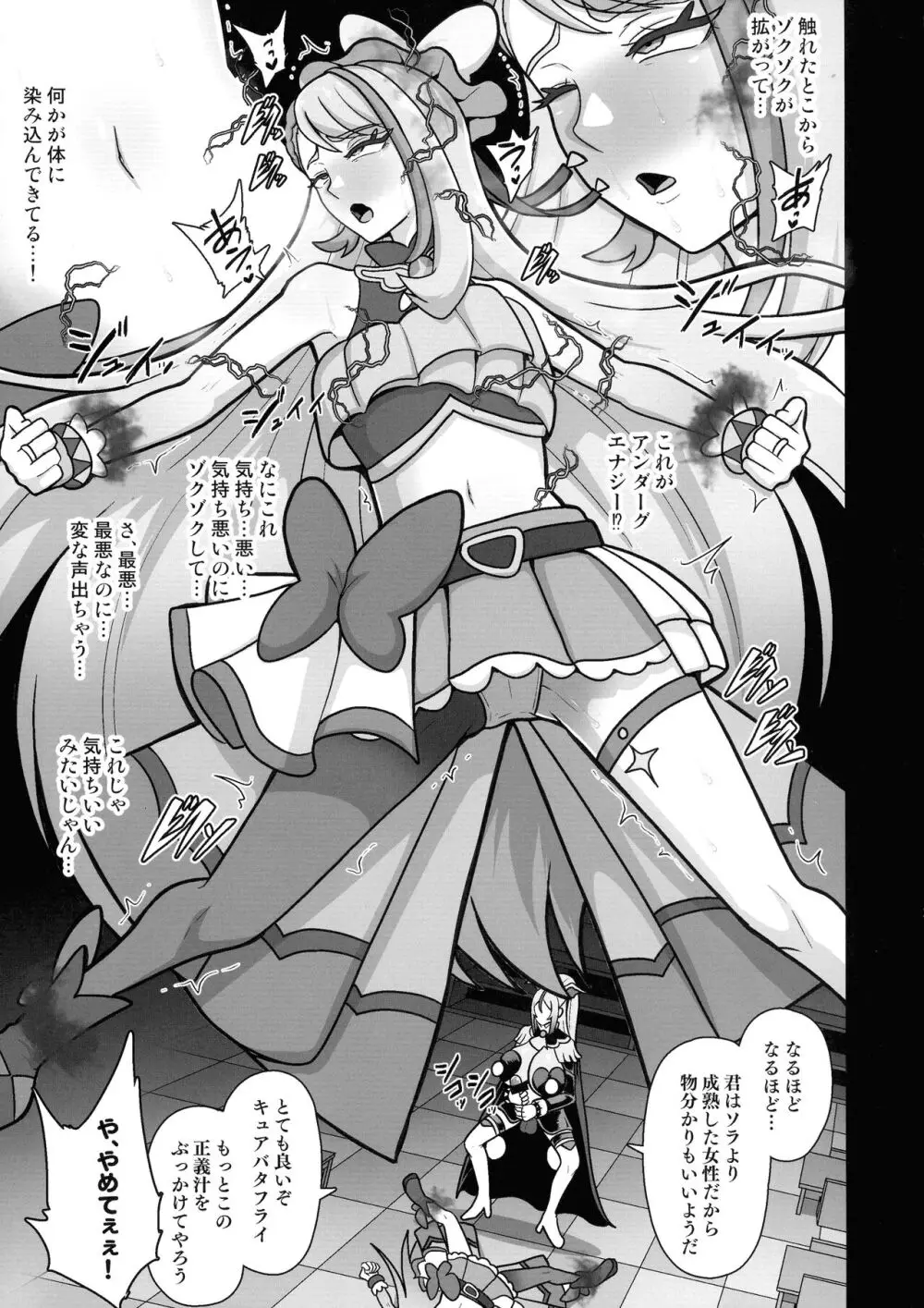 アンダーグ・ドリーム ~悪夢 さなぎ 暗黒変態~ Page.7