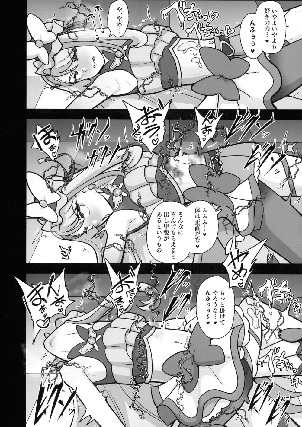 アンダーグ・ドリーム ~悪夢 さなぎ 暗黒変態~ Page.8
