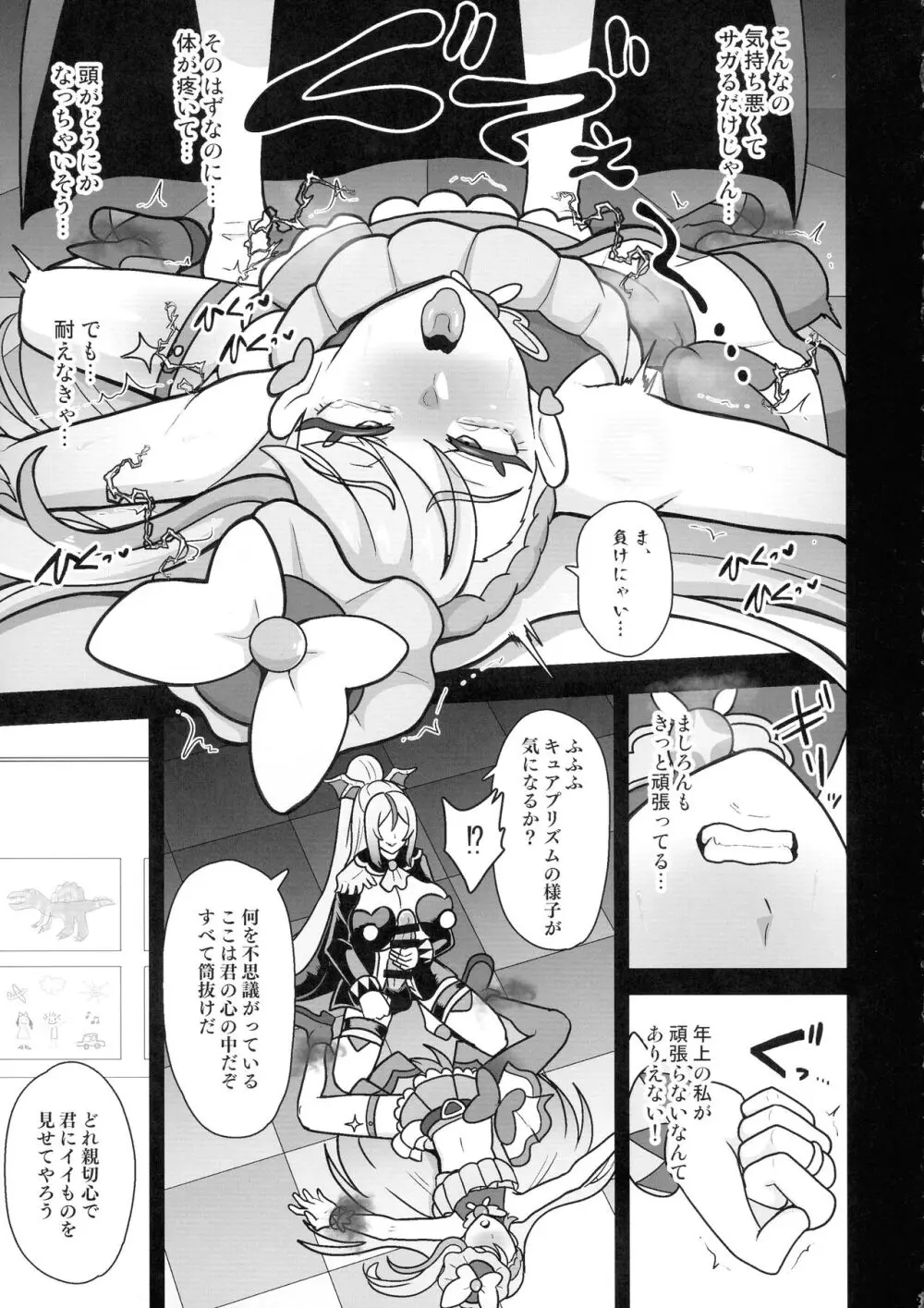 アンダーグ・ドリーム ~悪夢 さなぎ 暗黒変態~ Page.9