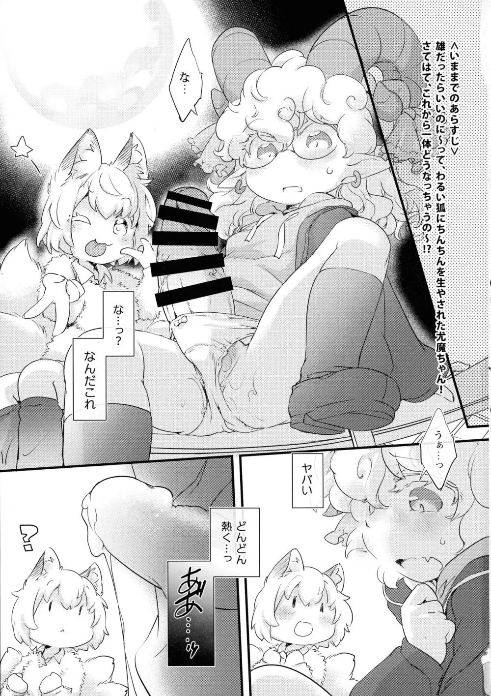 うけふた・び～すとふぁんたずむ★ Page.2