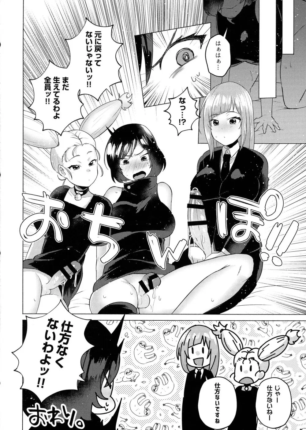 呪術高専京都校ふたなり乱交本 Page.22