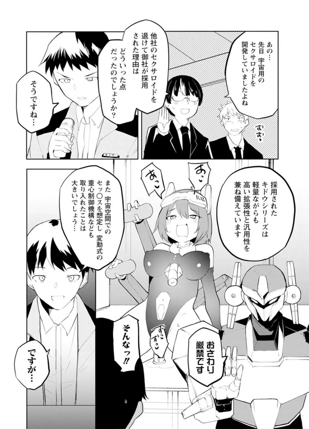 セクサロイドにAIをこめて 2 Page.104